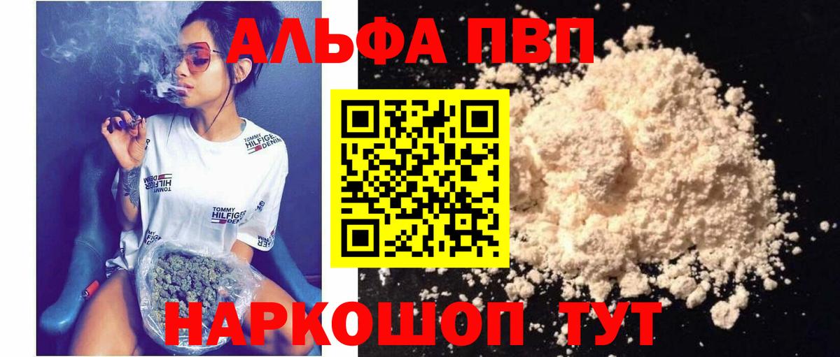 Alpha PVP СК  Alpha-PVP мука  Alpha PVP крисы CK  Новошахтинск  Вход с VPN 