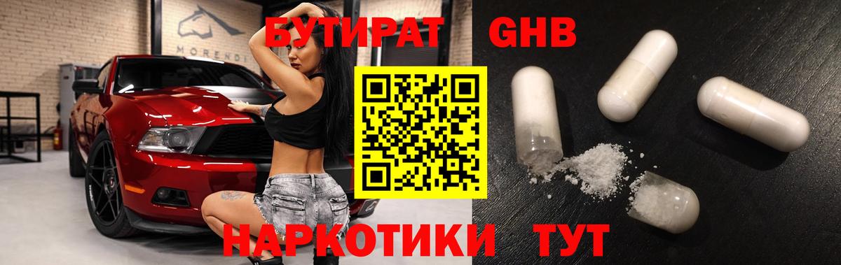 Бутират оксибутират Новошахтинск