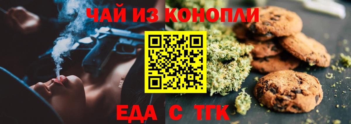 Canna-Cookies марихуана  Вход с VPN  Новошахтинск 