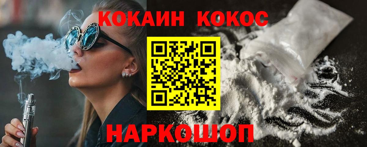 КОКАИН Fish Scale  КОКАИН Колумбийский  Новошахтинск  Кокаин  Вход с VPN 