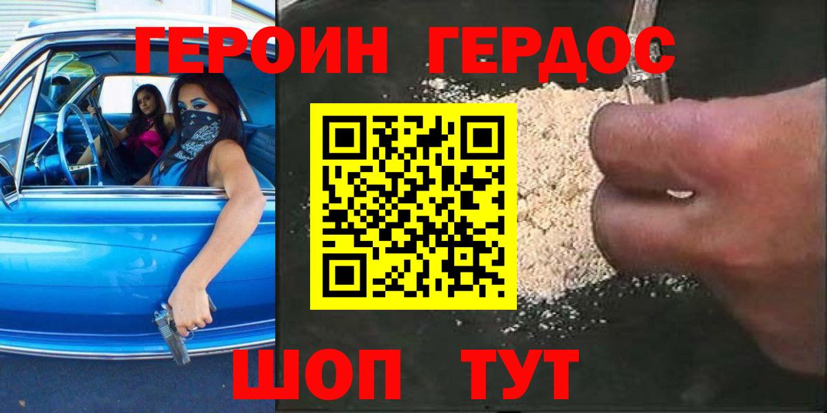 ГЕРОИН VHQ Новошахтинск