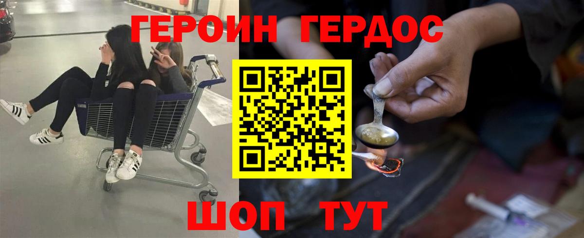 ГЕРОИН гречка  Вход с VPN  Новошахтинск 